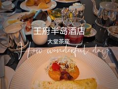 -王府半岛酒店·大堂茶座