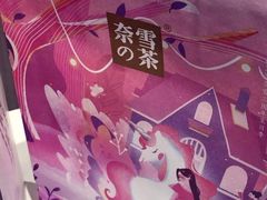 -奈雪的茶(金地广场店)