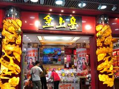 -皇上皇腊味店(下九路店)