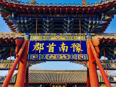 -南阳府衙