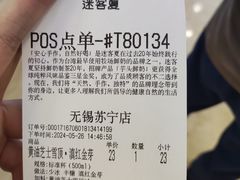 -迷客夏Milksha(无锡苏宁店)