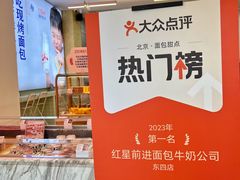 -红星前进面包牛奶公司(五道口购物中心店)