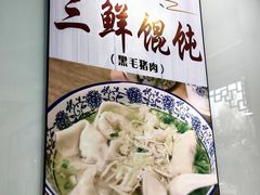 -绿杨馄饨临顿路店