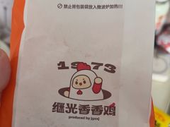 -1973继光香香鸡(金桥国际店)