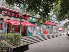 门面-天治宣·野椒鸡(龙头寺总店)
