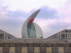 -上海中国航海博物馆