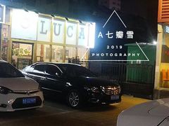 门面-LUCCA卢卡西班牙海鲜饭(远洋广场店)
