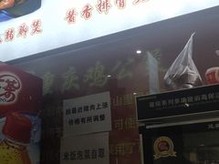 -陈记重庆鸡公煲