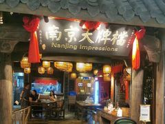 -南京大牌档(中关村店)