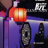 我宣布🤳🏻这是我在北京吃过最像江南的餐厅！
