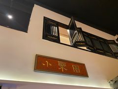 -院8里·小聚园老川菜(九眼桥店)