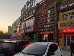 -小放牛炒菜馆(军校店)