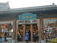-白鹿原影视城