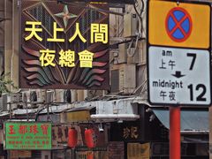 -天星小轮码头
