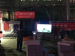 -蛙蛙叫干锅年代(簋街总店)