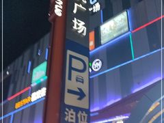 -吾悦广场(南京鼓楼店)