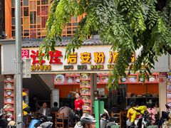-许佳后安粉汤店