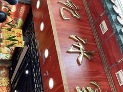 门面-顺记冰室(宝华路店)