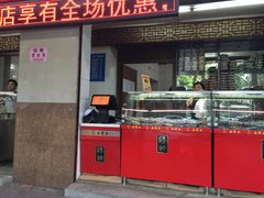 门面-金栗王(清扬路店)