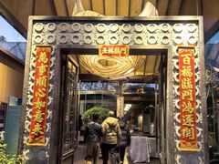 -老房子金沙元年川菜食府·花园餐厅(金沙店)