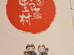 -伊豆野菜村(大族广场店)