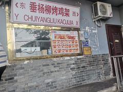 -景泰马记电烤串