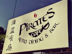 -海盗餐厅