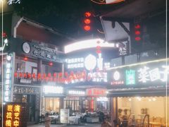 -耍都美食广场