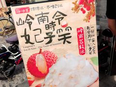 -冰冰酱老味刨冰绵绵冰(中山路总店)