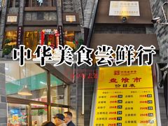 -盘飧市(春熙路店)