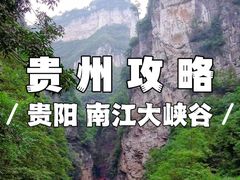 -南江大峡谷