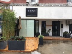 门面-吉森Bakery(教育路店)