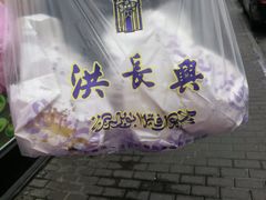 -洪长兴(云南南路店)