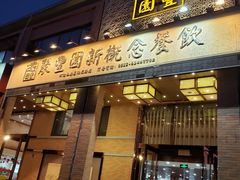门面-聚丰园•湖鲜餐厅(阿红私房菜梅石路店)