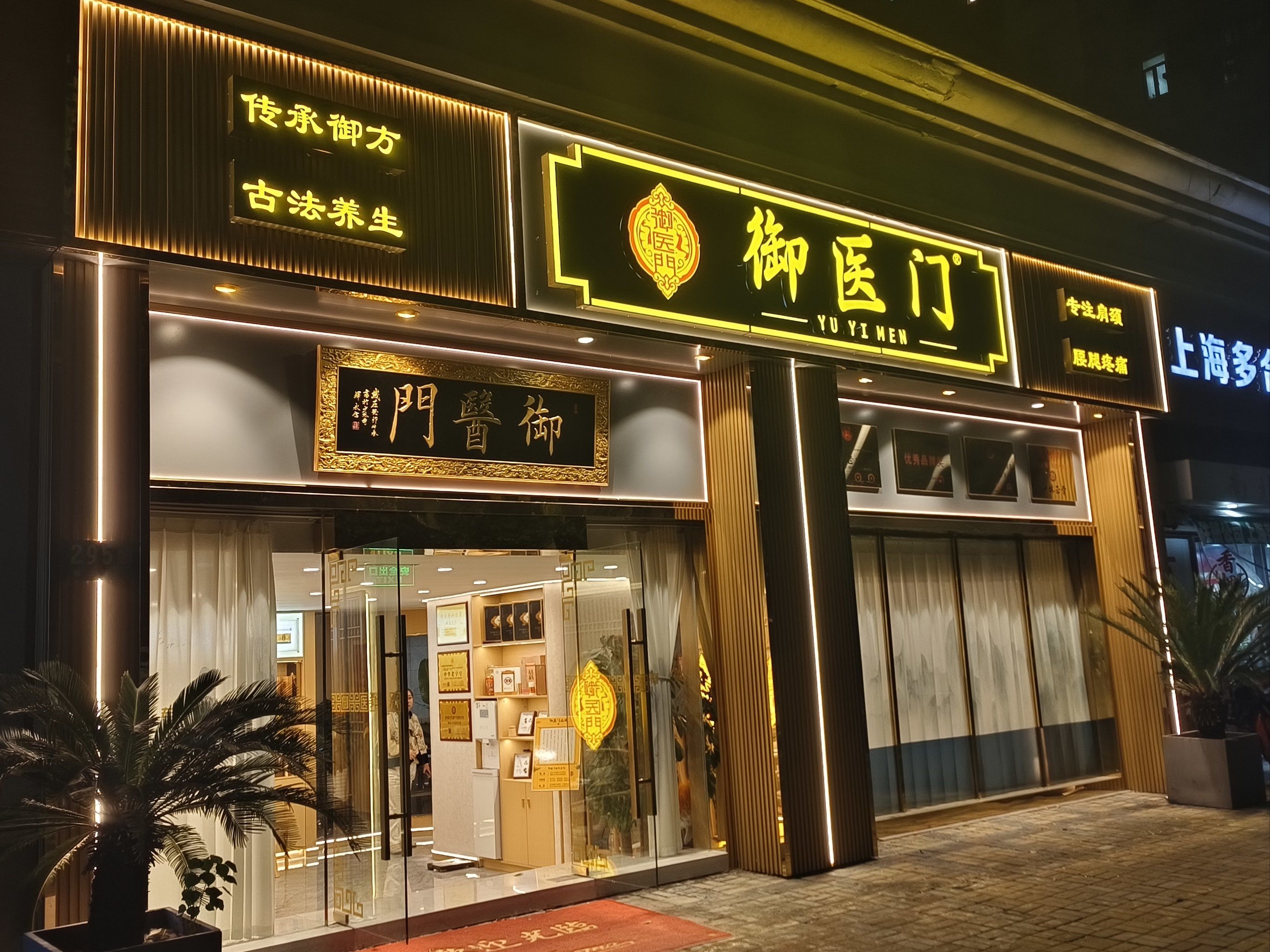 一次超棒的养生体验