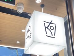 -KOI Thé(虹桥国际机场店)
