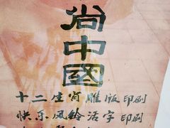 -中国版画博物馆