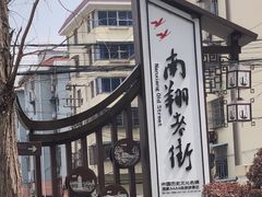 -南翔古镇