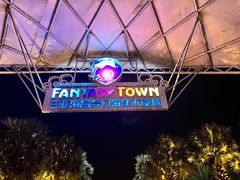 -三亚海昌梦幻海洋不夜城