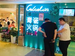 -青瓷火锅料理(西单大悦城店)