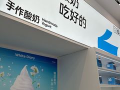 -白色日记·手作酸奶(麦凯乐店)