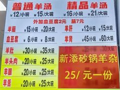 -春雨羊汤店(广开四马路总店)