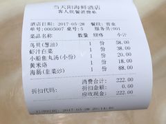 账单-小船渔村•大连菜•大连焖鱼(明泽街店)