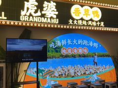 门面-虎婆冷饮店·海南特色炒冰(三亚湾店)