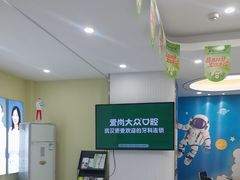 -爱尚大众口腔(团结店)