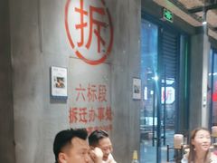-楠火锅(绵阳首店)