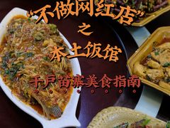-和福餐馆(西江古街店)