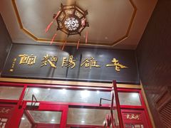 -老雒阳面馆·水席·洛阳菜(王城路店)