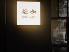 -灶咖KITCHEN