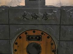 -纽斯桑拿会所(天山店)